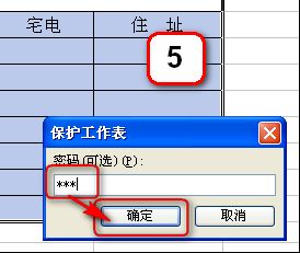 全部设置WPS文字中的表格保护