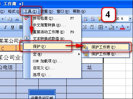 全部设置WPS文字中的表格保护