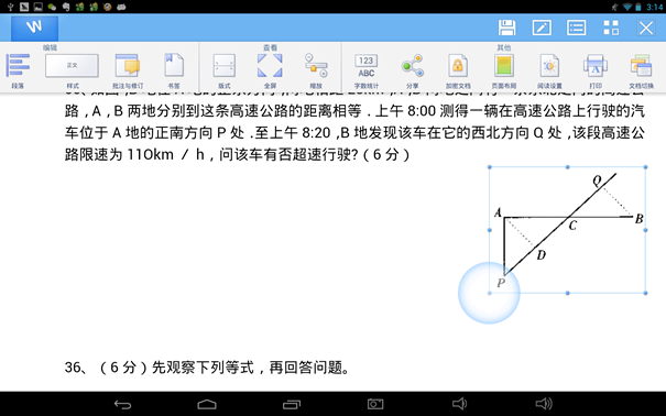 WPS在平板上如何编辑Word图片