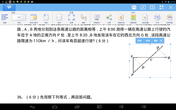 WPS在平板上如何编辑Word图片