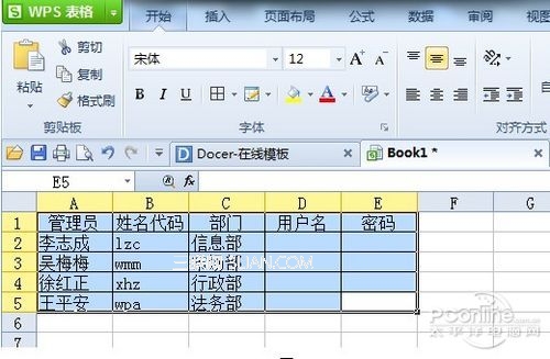 用WPS Office 表格快速生成用户名和密码