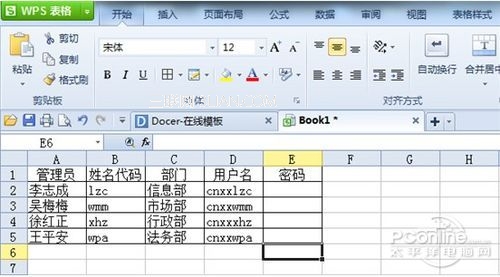 用WPS Office 表格快速生成用户名和密码