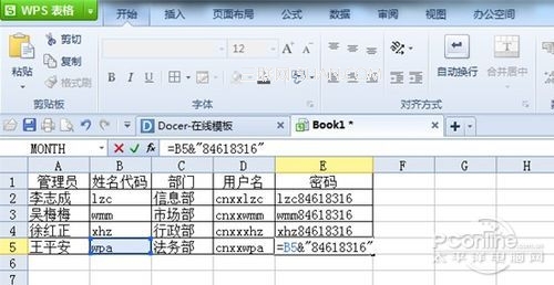 用WPS Office 表格快速生成用户名和密码