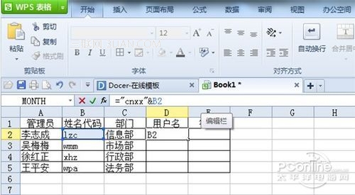 用WPS Office 表格快速生成用户名和密码