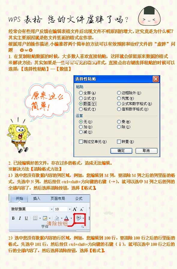 WPS编辑表格文件后，文件增大了怎么办