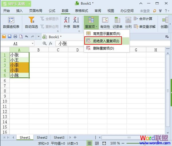 WPS表格2013中对于重复项的处理