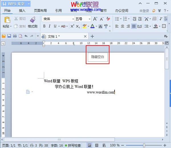 WPS文字2013主页面一些功能的介绍