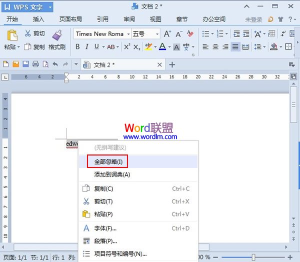 在WPS文字2013中如何忽略检查拼写