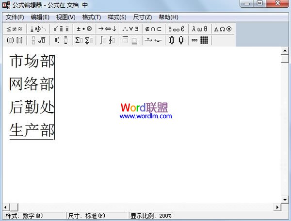 在WPS文字2013中制作多行合一的文字