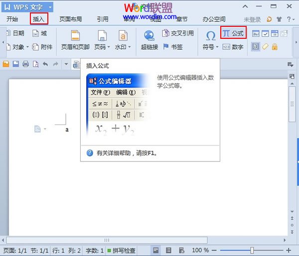 在WPS文字2013中制作多行合一的文字