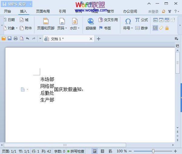 在WPS文字2013中制作多行合一的文字