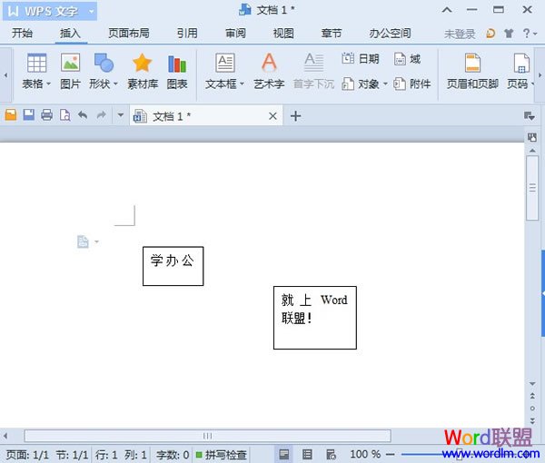 WPS文字2013中文本框的链接