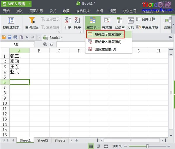 WPS表格2013中禁止单元格输入重复项