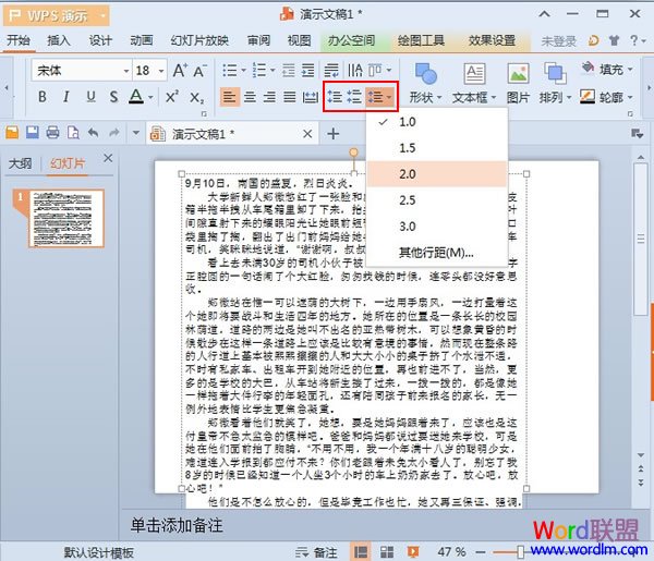 WPS演示2013轻轻松松设置行距