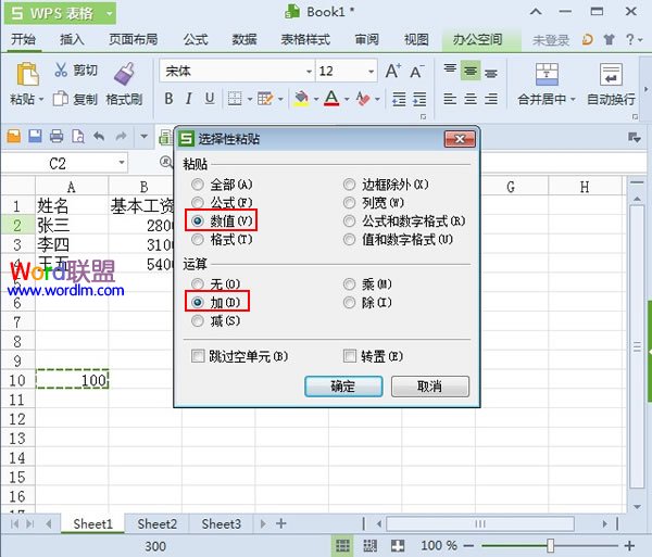 如何给WPS2013表格数据批量添加固定值