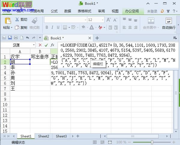 WPS表格2013制作音序检测评分问卷