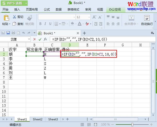 WPS表格2013制作音序检测评分问卷