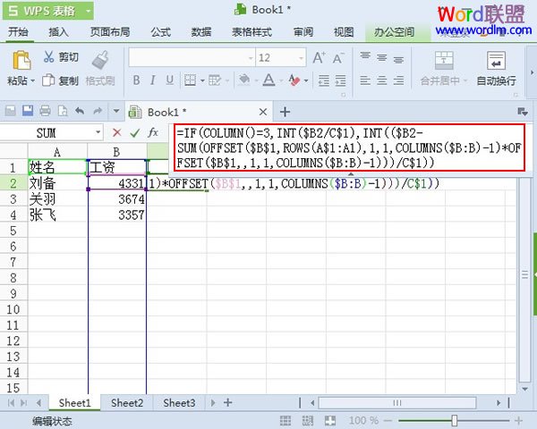 用WPS表格2013统计所需钞票张数