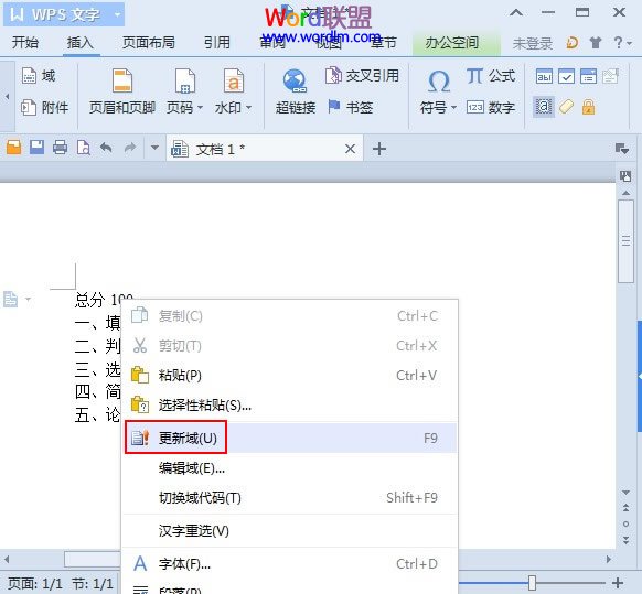 WPS文字2013利用域来计算试卷总分