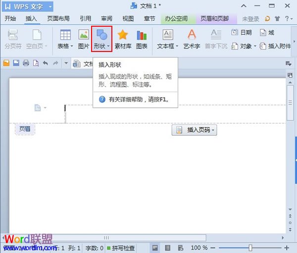 利用窗体域控件来规范WPS文字2013表格数据的填写