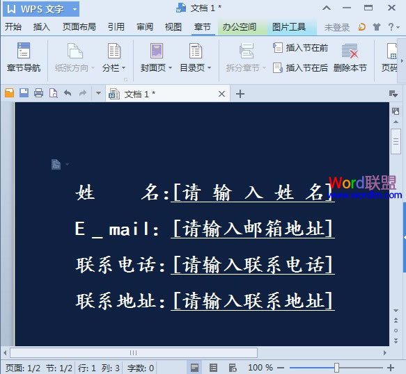 WPS文字2013个性化封面的快速插入方法