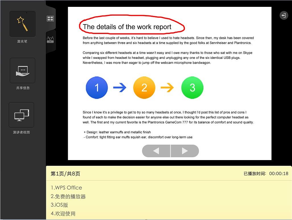 iOS版WPS Office 1.1.3发布 支持激光笔及SkyDrive