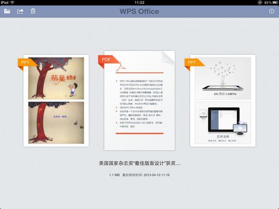 iOS 版WPS Office独家支持PPT播放动画声音和GIF