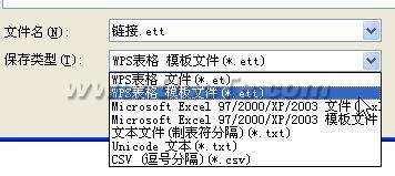 为WPS表格增加选择性粘贴-连接