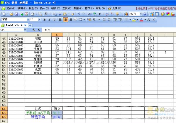 妙用WPS表格解决学生的查分问题