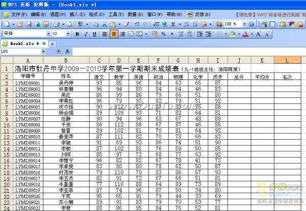 妙用WPS表格解决学生的查分问题