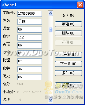 妙用WPS表格解决学生的查分问题