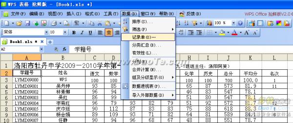 妙用WPS表格解决学生的查分问题