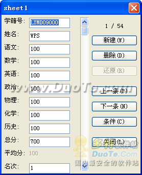 妙用WPS表格解决学生的查分问题