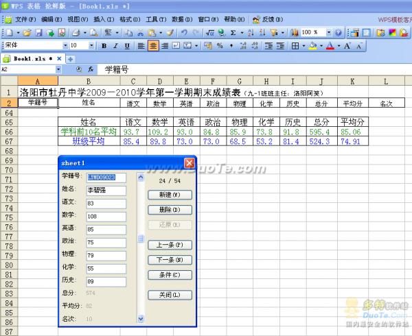 妙用WPS表格解决学生的查分问题