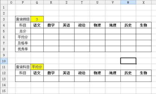 WPS表格制作教程（成绩分析表）