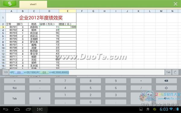 教你用WPS表格IF函数统计年终奖