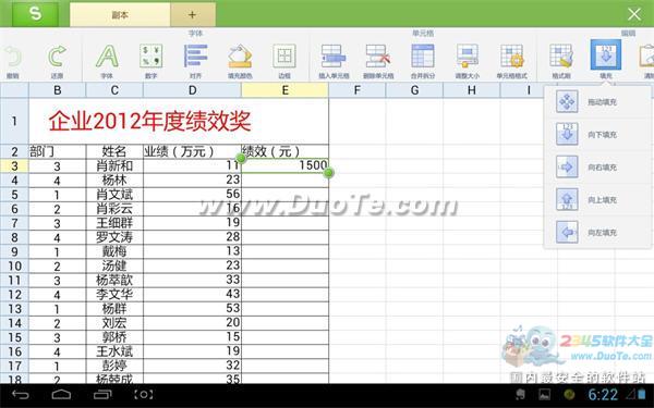 教你用WPS表格IF函数统计年终奖