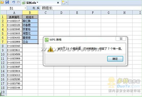 WPS 2012轻松处理表格重复值