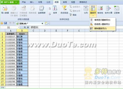 WPS 2012轻松处理表格重复值