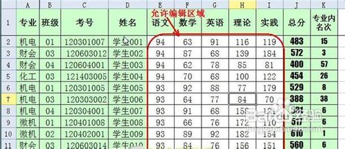 WPS 2012表格公式保护设置