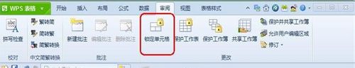 WPS 2012表格公式保护设置