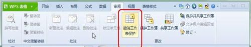 WPS 2012表格公式保护设置