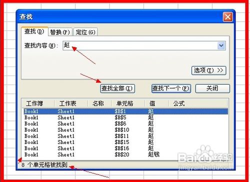 wps表格快速查找及格式设置