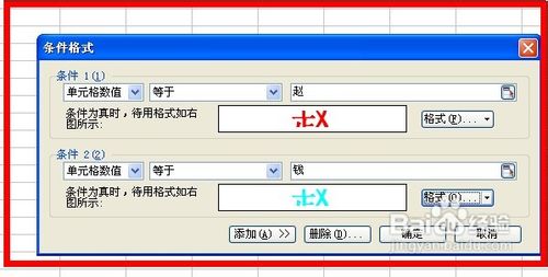 wps表格快速查找及格式设置