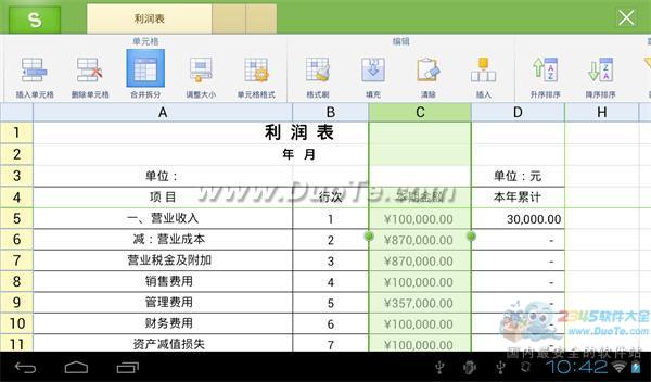 WPS表格轻松完成数字的货币转换