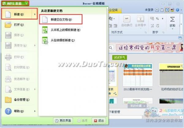 wps表格新建空白文档