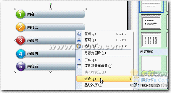 用WPS演示进行目录幻灯片的设计与制作