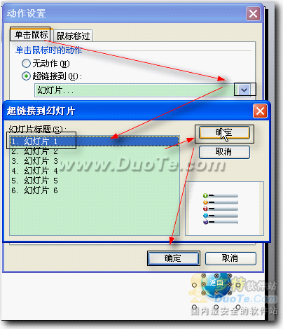 用WPS演示进行目录幻灯片的设计与制作