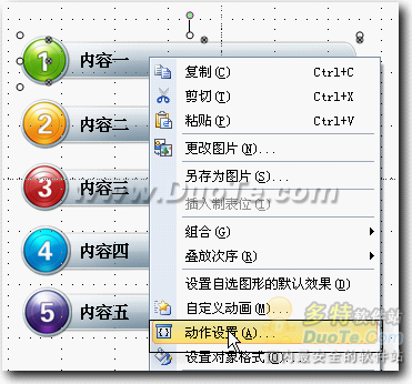 用WPS演示进行目录幻灯片的设计与制作