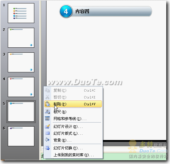 用WPS演示进行目录幻灯片的设计与制作